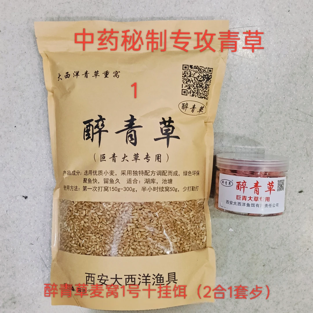 中药酒秘制醉青草1号2合1套攴颗粒攻青草诱鱼快留久夏天野钓装备