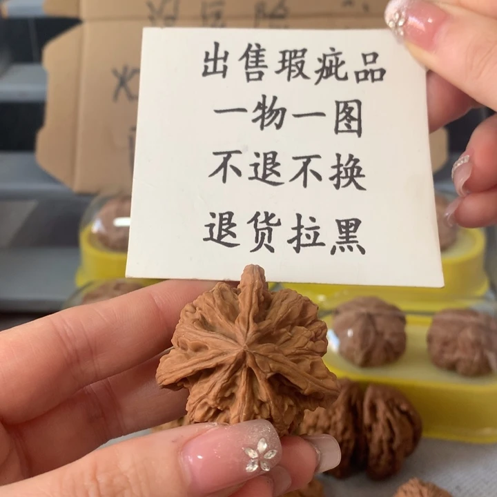 诚***信文玩核桃吊坠异形单只，有瑕疵