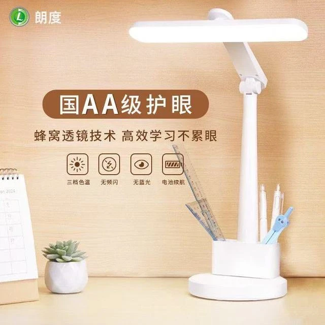 朗度国AA级护眼台灯小学生学习护眼灯写字灯大学生阅读灯充插两用