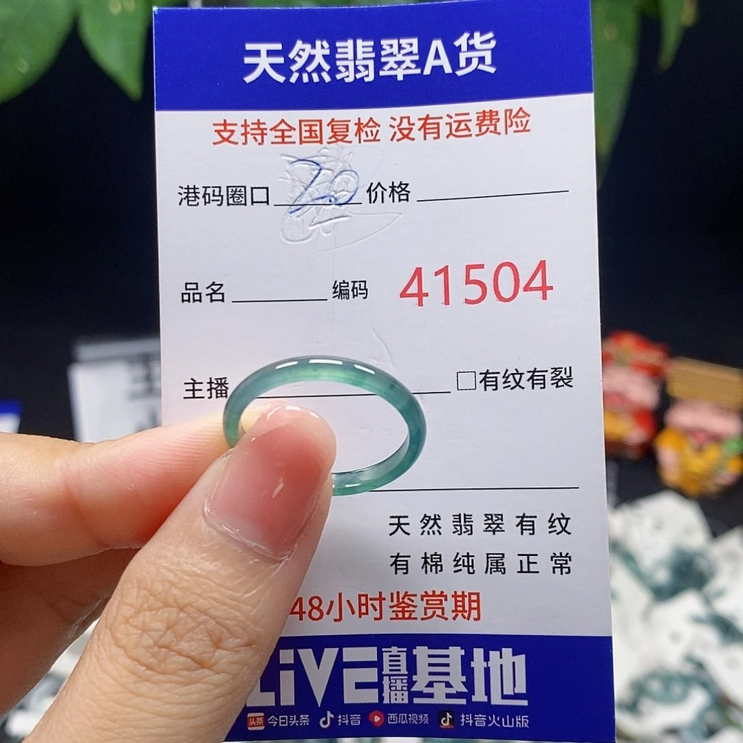 翡翠戒指未镶嵌66677