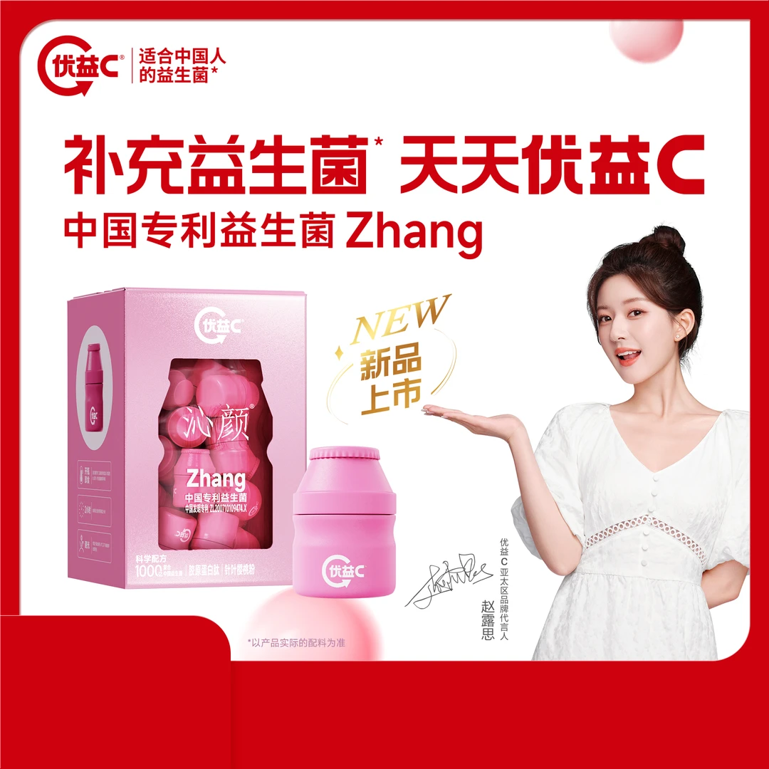 【赵露思推荐】蒙牛优益C沁颜系列益生菌固体饮料菌粉2g×28瓶