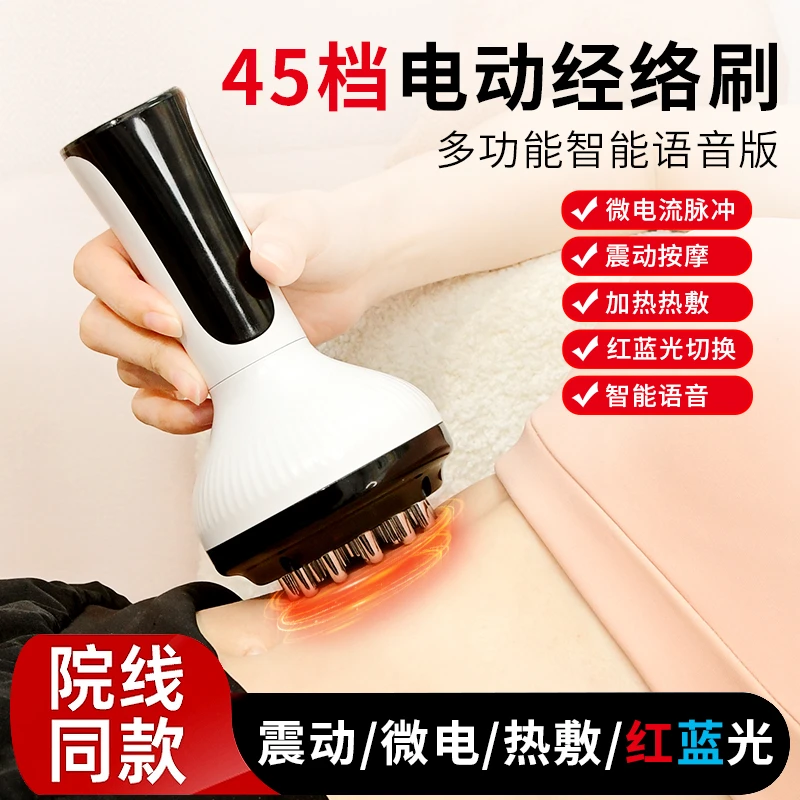 语音电动经络刷45档红蓝光家用全身通用腹部按摩器揉肚子带脉疏通