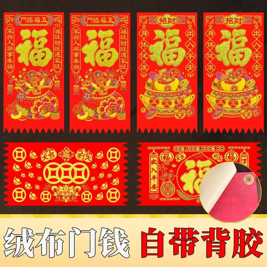 顺风湾带背胶绒布吊钱新年门贴利是钱春节装饰