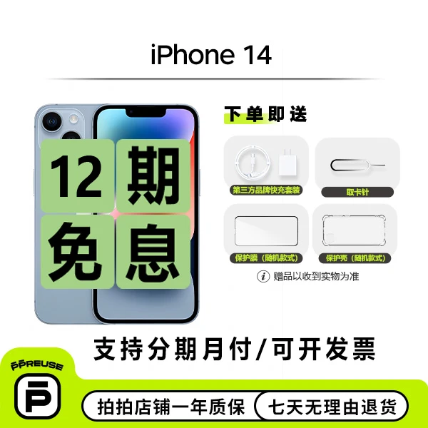 6.18活动【12期免息】Apple/苹果 iPhone 14 国行