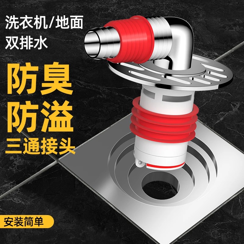 洗衣机下水管地漏专用接头防臭二合一地面三通排水连分支器防溢水