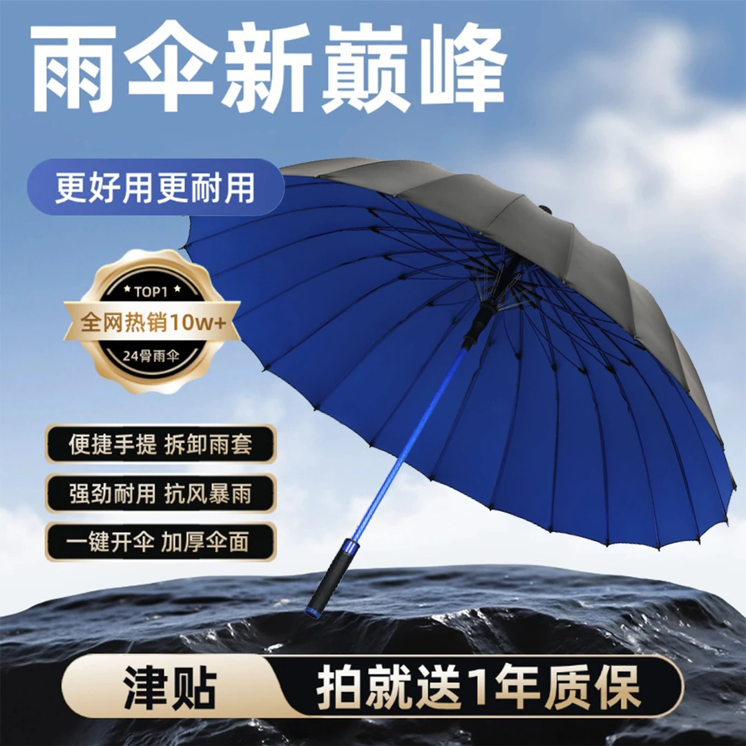 24长柄加大伞面加厚加固自动防暴雨晴雨两用太阳伞大号结实户外