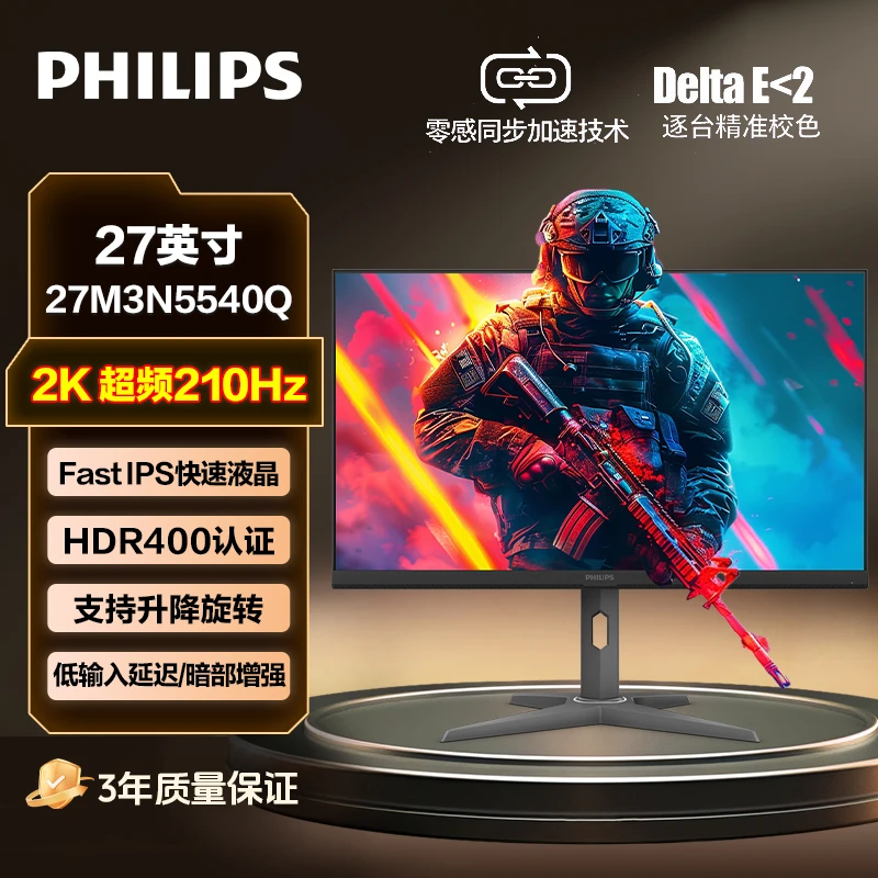 【全国补】飞利浦27寸2K 210HZ电竞显示器高刷吃鸡游戏屏27M3N5540Q