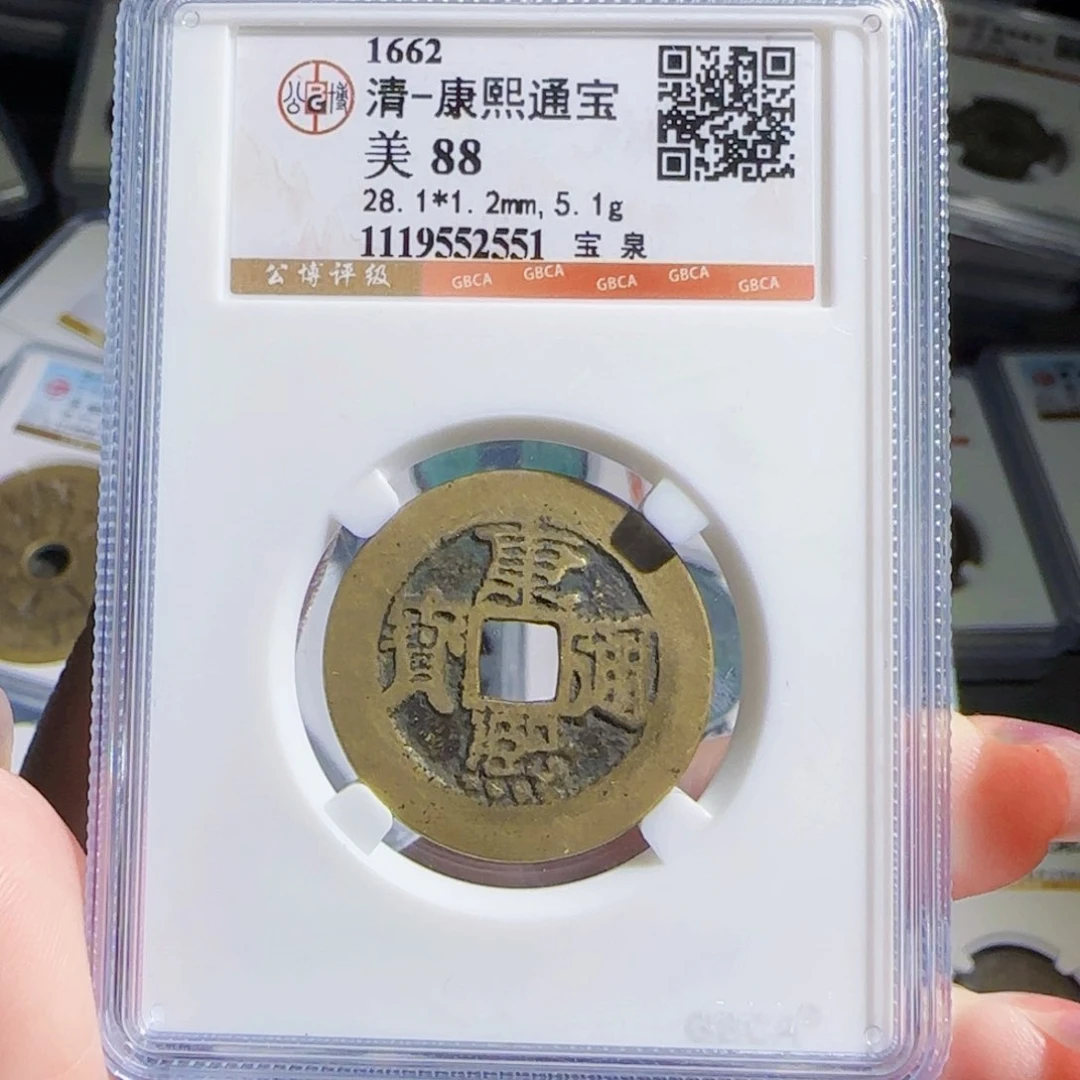 铜Zx古币评级2551