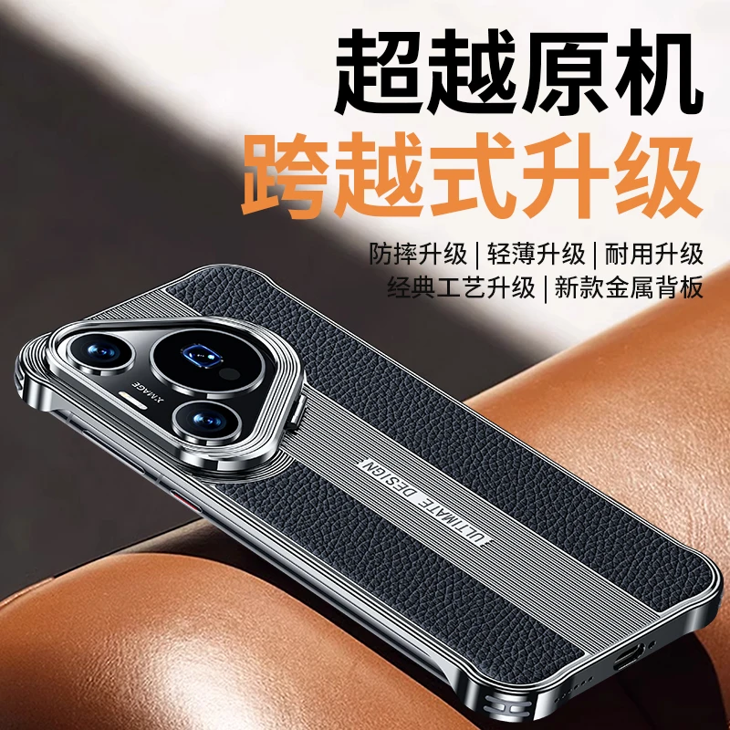 适用华为Pura80Pro+手机壳新款真皮镜头支架70ultra无边金属外壳
