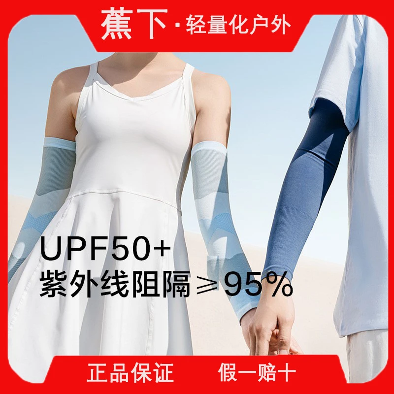 蕉下经典款零触冰袖袖套塑形防晒女冰袖长户外防紫外线柔软透气