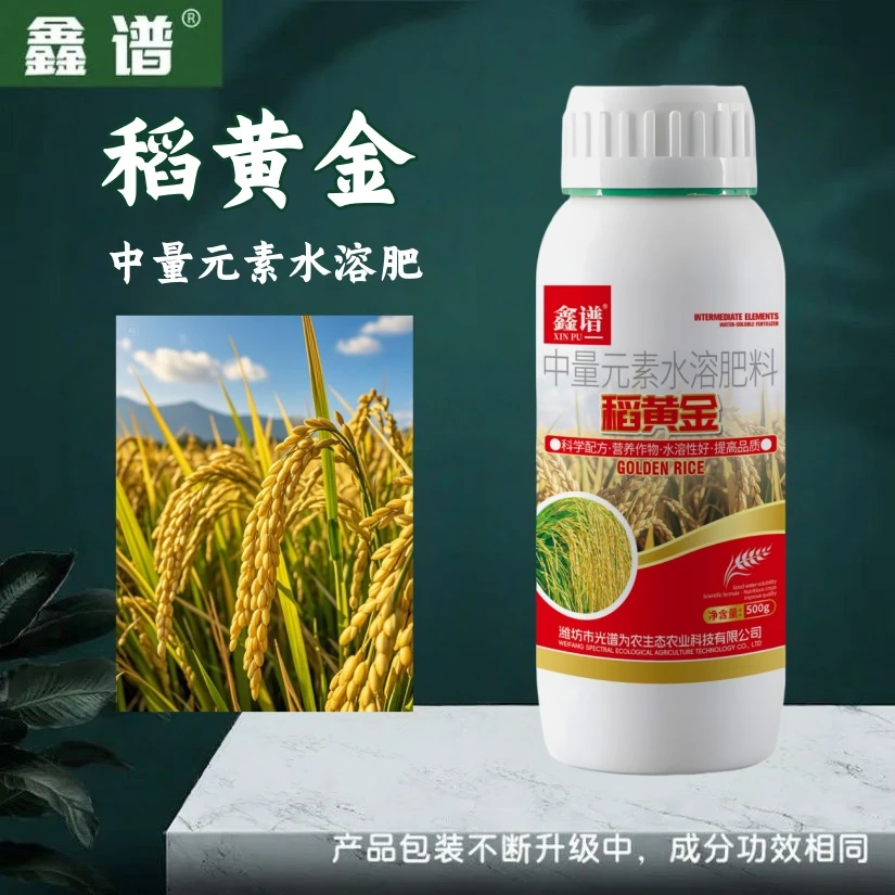 鑫谱稻黄金水稻粒粒饱小麦增产促分蘖抗倒伏生根壮苗专用叶面肥