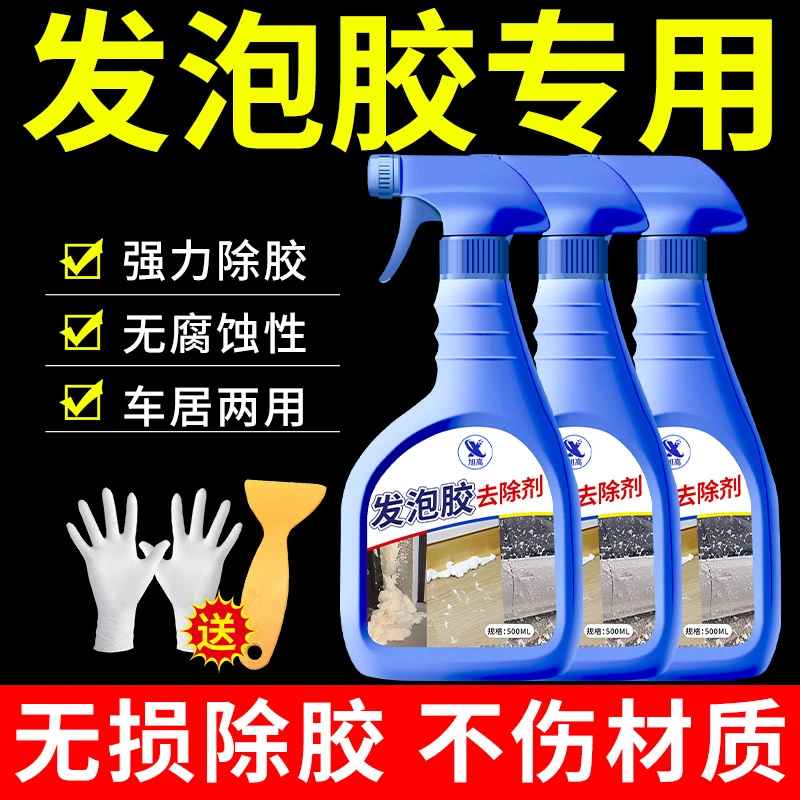 家用发泡胶除胶剂免钉胶美缝胶双面胶除胶剂开荒保洁专用去除残胶