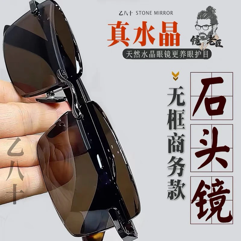 水晶眼镜水晶太阳镜男款墨镜石头镜高耐磨养目抗疲劳防辐射
