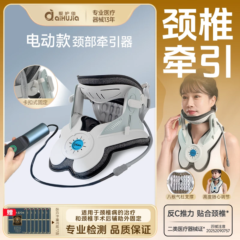 aiHUJia/爱护佳颈部牵引器拉伸牵引固定家用式颈部牵引器电动打气