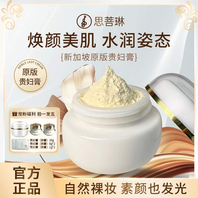 【正品保障】新加坡原版贵妇膏38g装黄膏 抗皱紧致保湿面霜