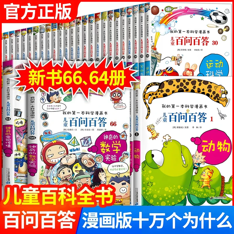 正版】儿童百问百答漫画书十万个为什么大百科3-6年级少儿科普书籍