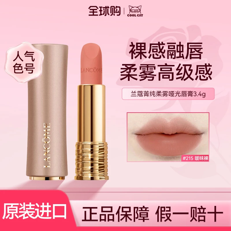 LANCOME/兰蔻粉金管唇膏小蛮腰口红菁纯柔雾哑光暧昧裸生日礼物女