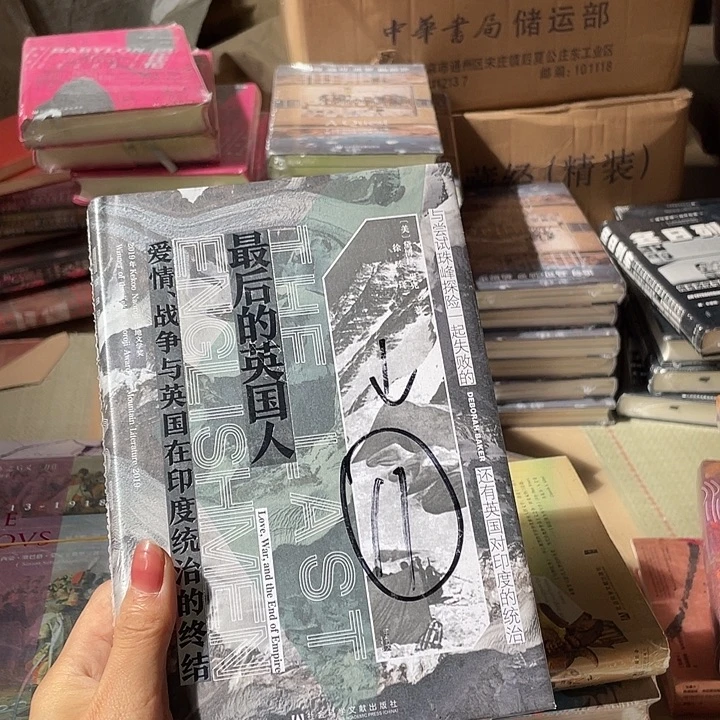 最后的英国人微瑕微瑕