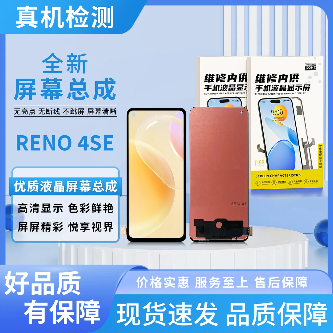 OP-RENO4SE/A96/A95/真我V15手机屏幕总成/组装TFT【品牌液晶】