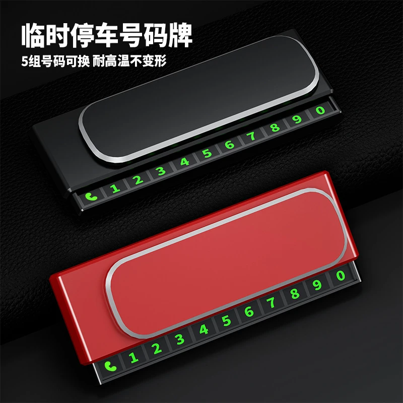 停车号码牌车载耐用临时创意高级汽车挪车新款停车牌