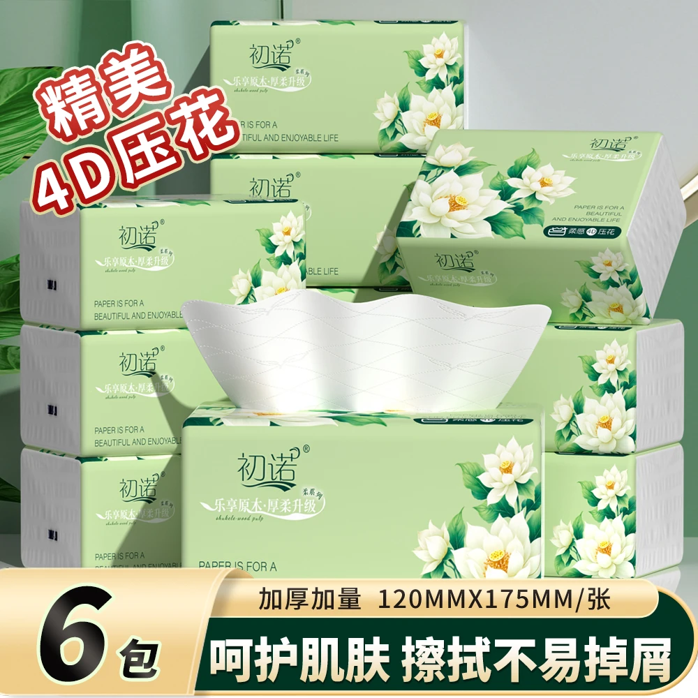 【新店福利6包】整箱到手抽取式餐巾柔软家用厨房餐巾卫生居家日用