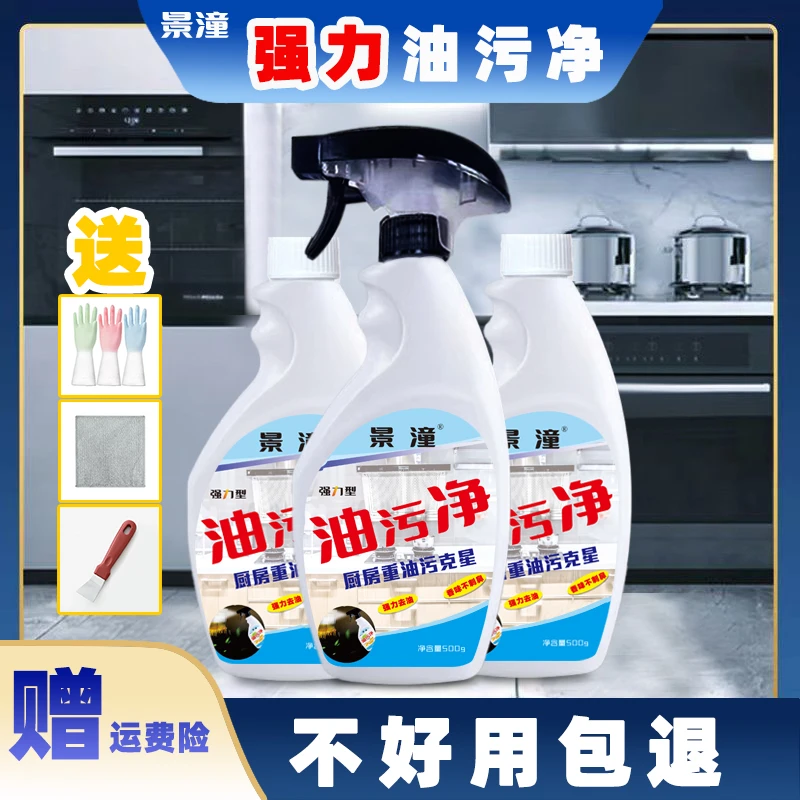 景潼厨房重油污净清洁剂去油除味免水洗去污神器快速溶解一抹即净