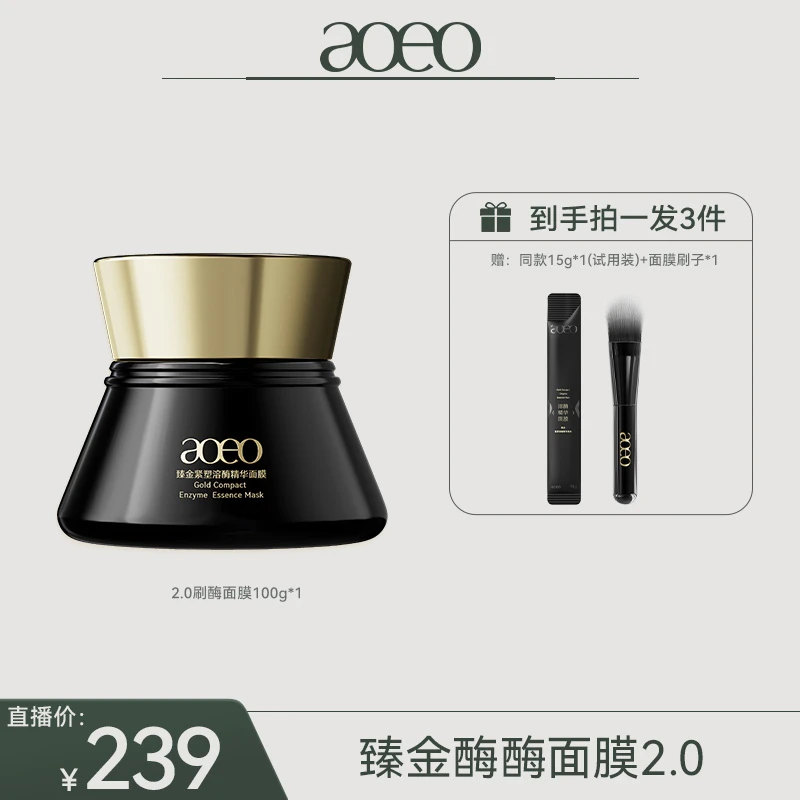 aoeo酶瓷娃娃进阶版刷酶臻金紧塑溶酶精华面膜酶疗焕肤平滑细腻