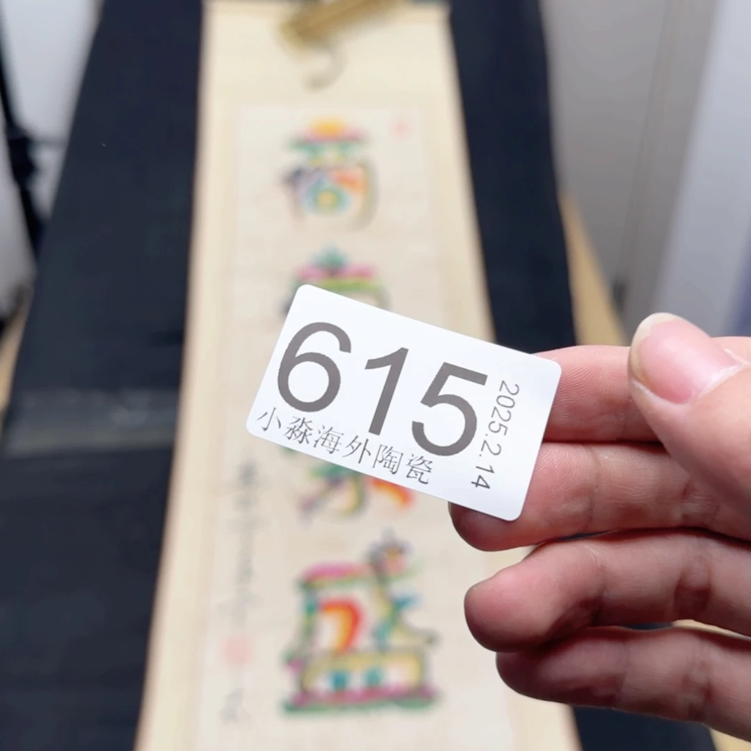 【闪购商品】蓝***阳易水严选中古字画