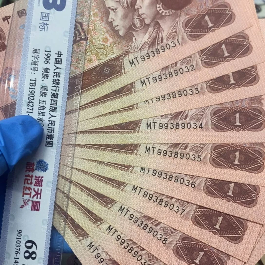 退市钱币原图发货961标十