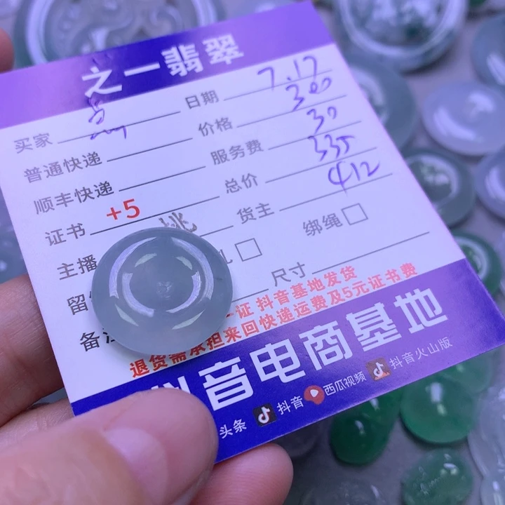 翡翠挂件未镶嵌点**爱