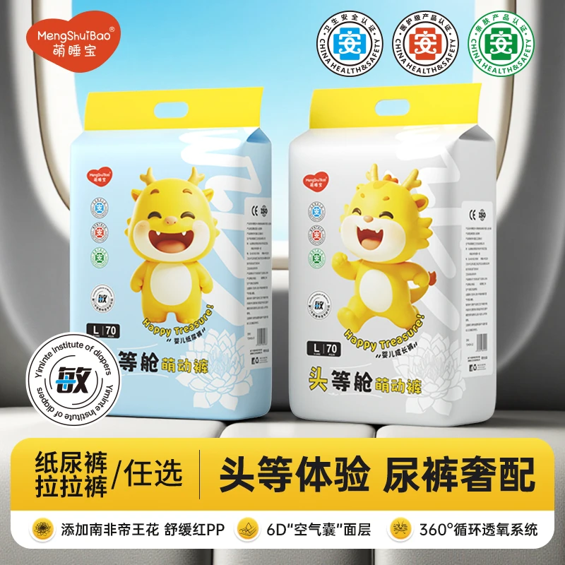 新品头等舱萌睡宝拉拉裤超薄透气婴儿纸尿裤男女宝宝专用尿不湿