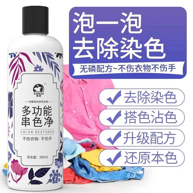 洗诺彩色衣服串色还原剂衣物去除染色还原恢复剂去搭色串色清洗剂