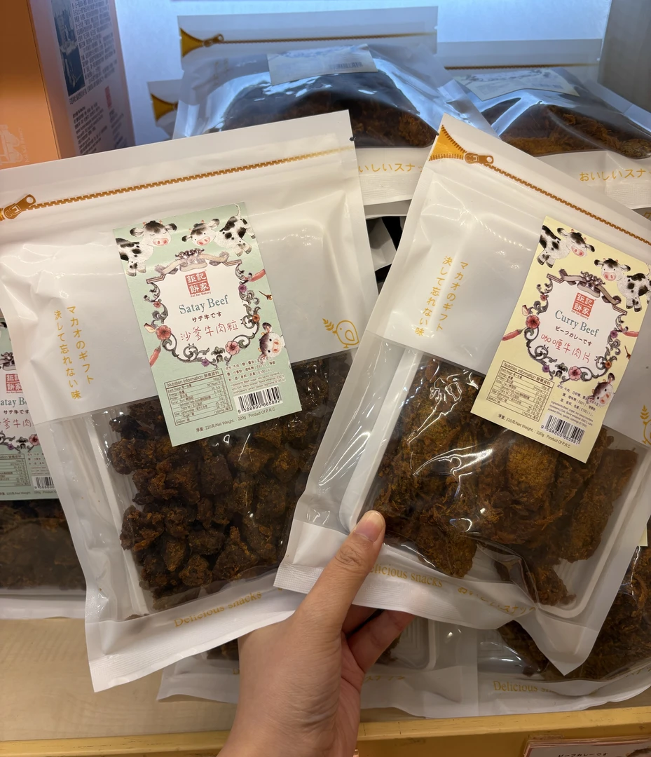 【澳门钜记】澳门特产钜记沙爹牛肉粒/肉松/咖喱牛肉片/海苔卷