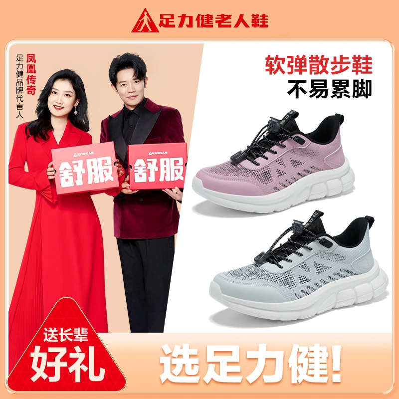足力健老人鞋2025新款中老年网面透气爸爸鞋男舒适休闲户外散步鞋
