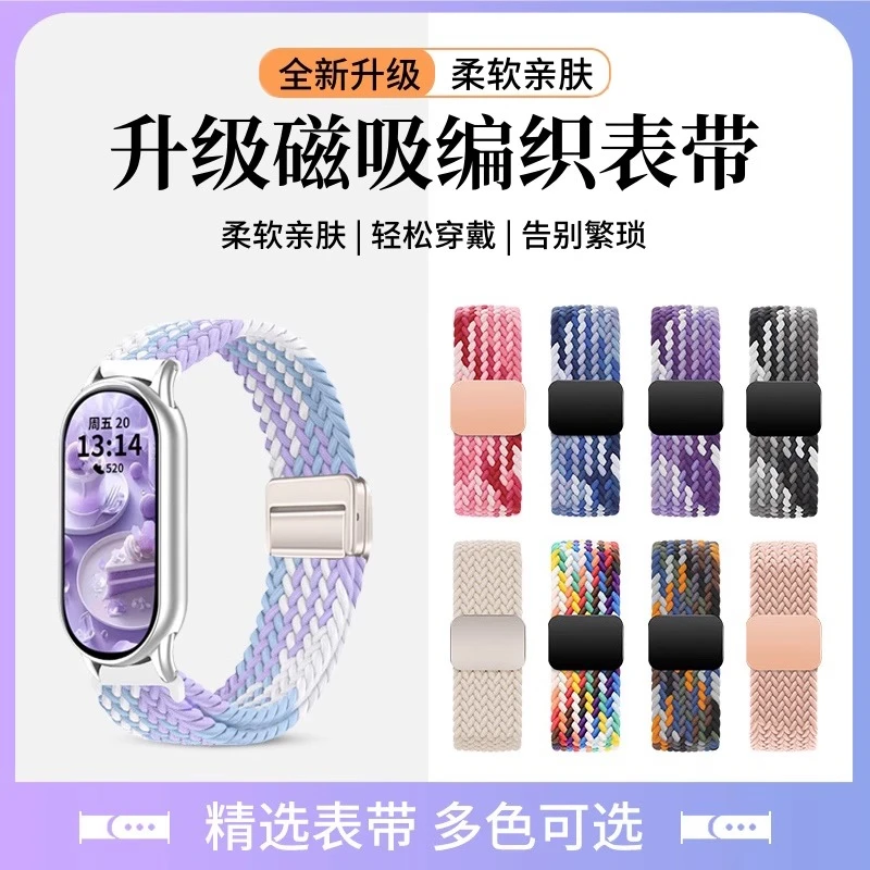 适用小米手环10表带手环9/8磁吸编织尼龙nfc/陶瓷版防水透气腕带