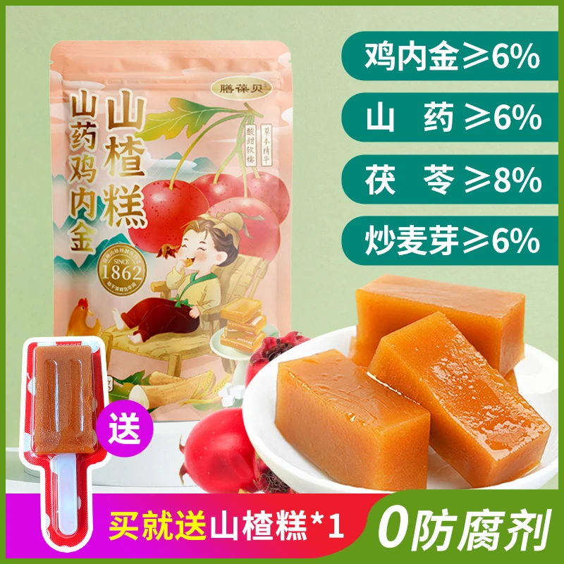 儿童山楂山药鸡内金果糕宝宝零食脾胃健康软山楂糕