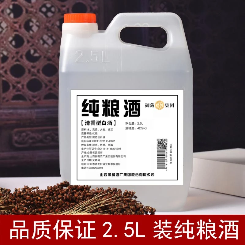 洲头梁山西杏花原产地清香型白酒42度桶装自饮42度2500ml
