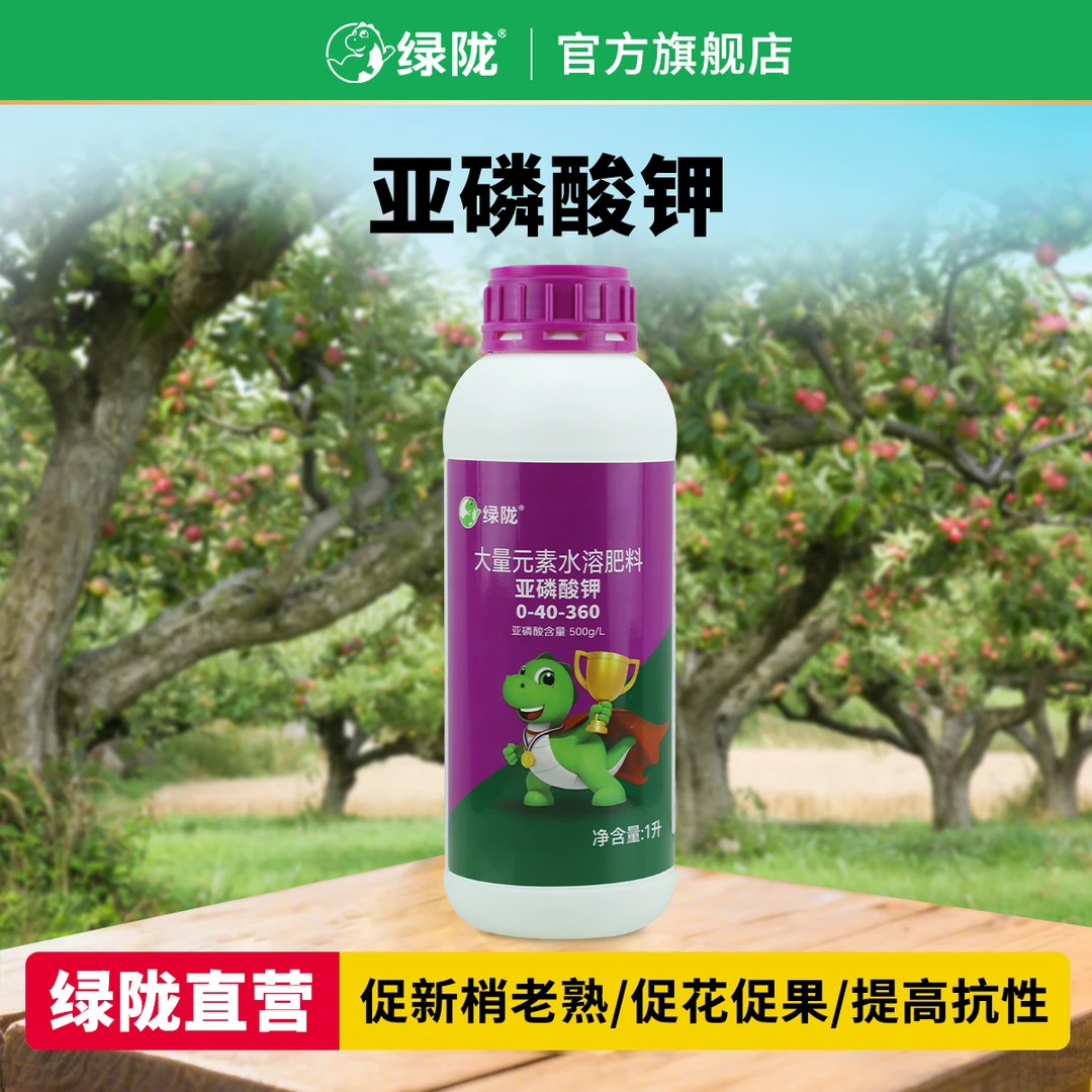 【绿陇亚磷酸钾】膨果磷钾肥柑橘果树农业营养叶面肥喷施控稍促花芽