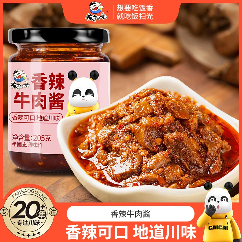 饭扫光【主播专享】香辣牛肉酱 下饭菜四川特产拌饭酱拌面酱夹馍酱