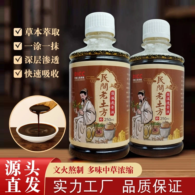 【第二瓶半价】250ml/瓶民间老土方透骨液舒缓颈肩周膝盖关节不适涂