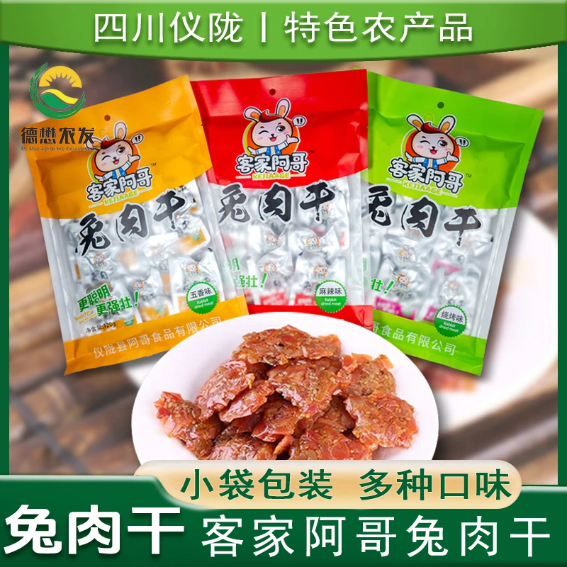 四川仪陇客家阿哥兔肉干特色香辣烤兔五香兔肉开袋即食熟食小包装
