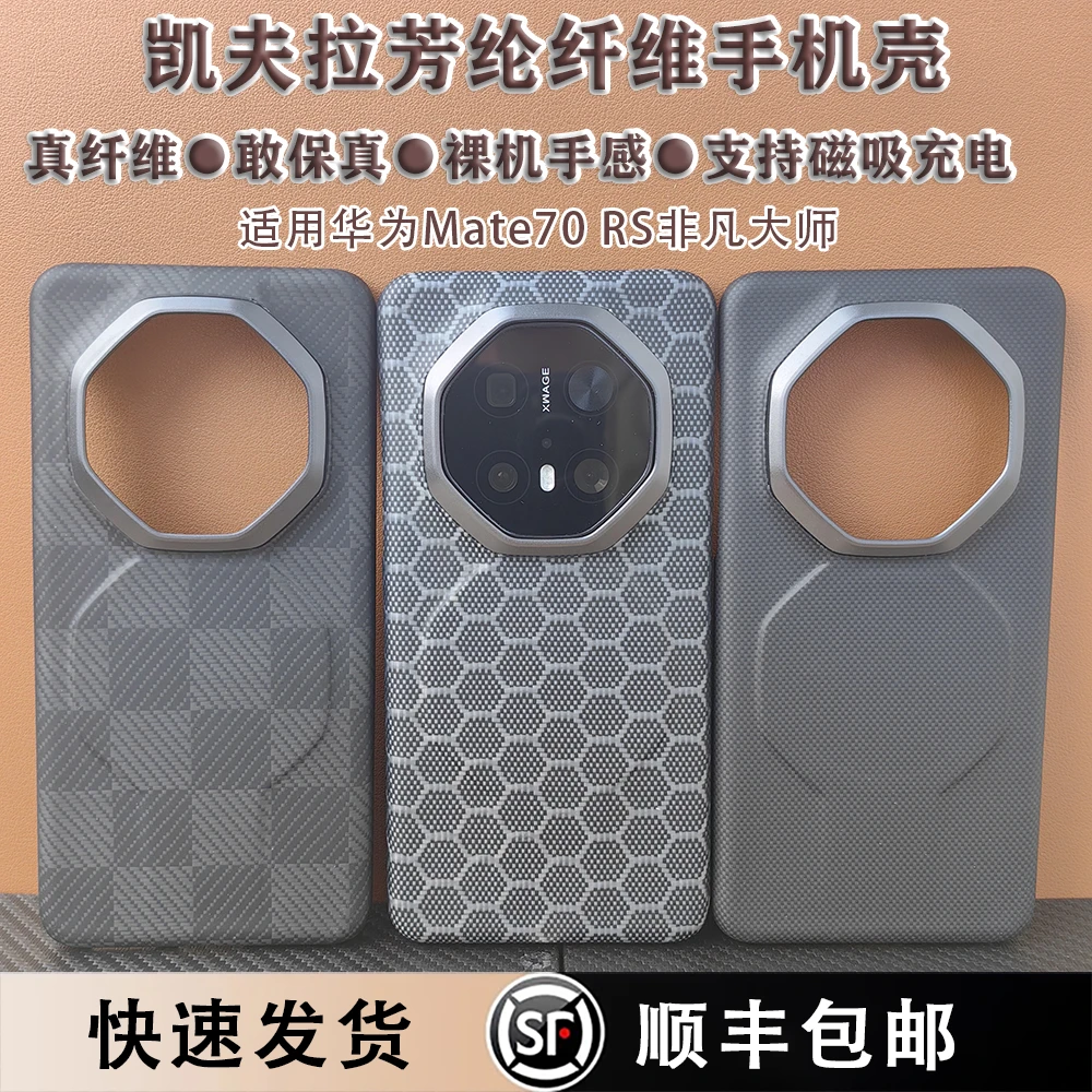 适用华为Mate70RS手机壳70rs非凡大师凯夫拉磁吸超薄高档保护套壳