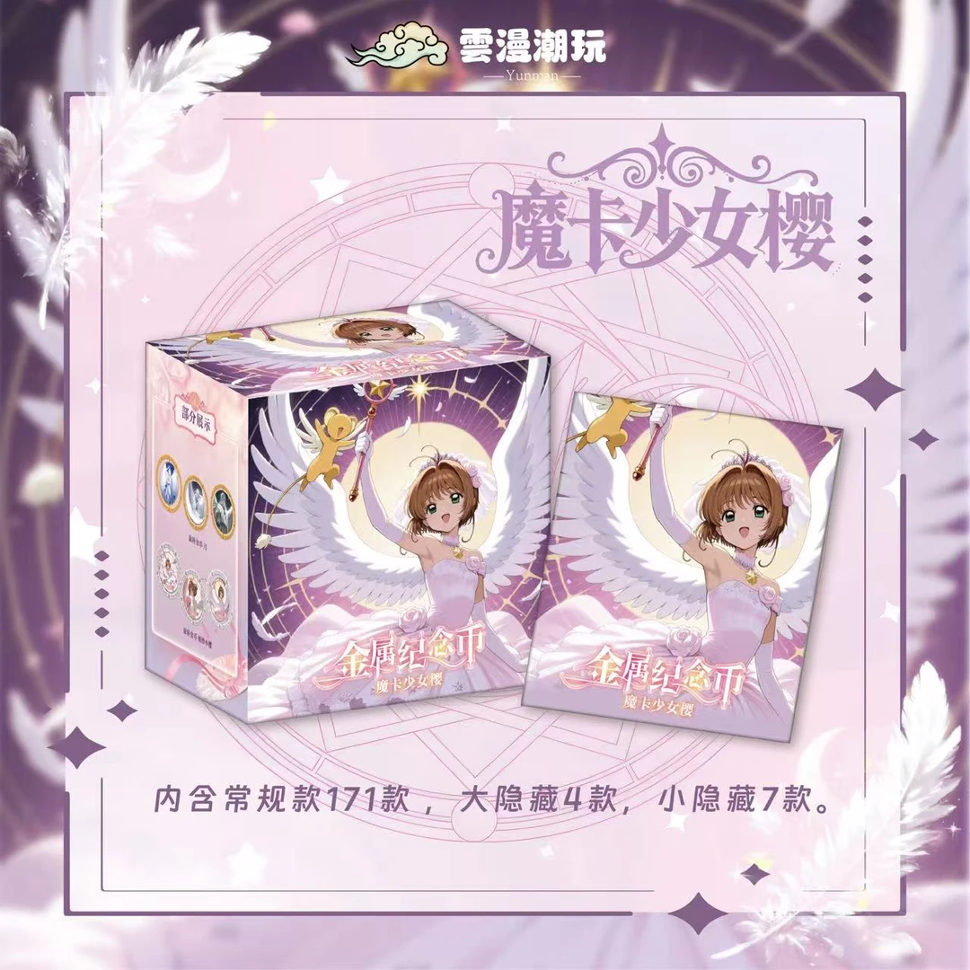 【拆盒】雲漫文创-《魔卡少女樱》金属纪念币二创盲盒（代拆）