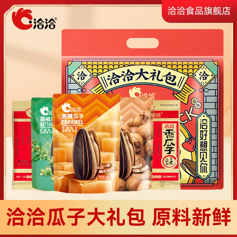 【洽洽】恰恰瓜子甄选大礼包 到手892g*2袋 新年家庭经典分享装-FD