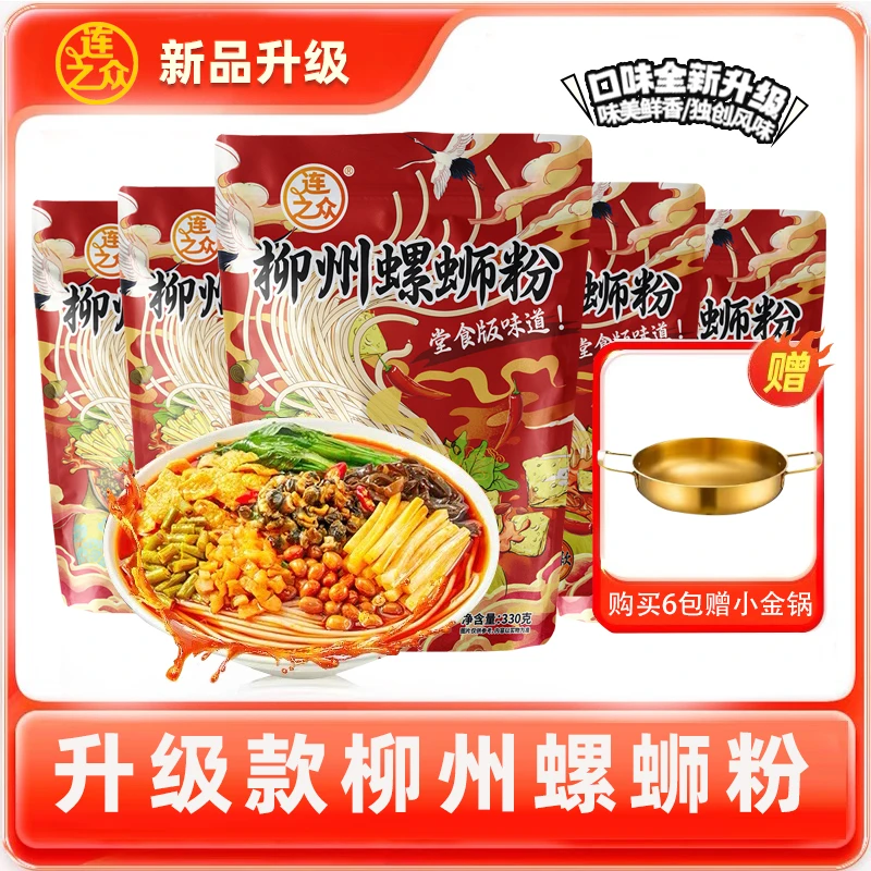 连之众 【赠小金锅】6包升级款螺蛳粉香辣爆辣美味美食夜宵速食