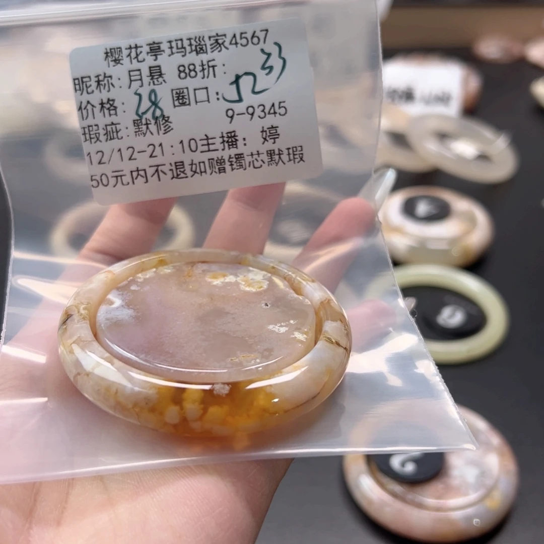 月***悬玛瑙/玉髓未镶嵌手镯