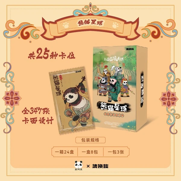 大王【拆卡】 正版授权 《熊猫星球》集换式收藏卡第二弹 默认代拆