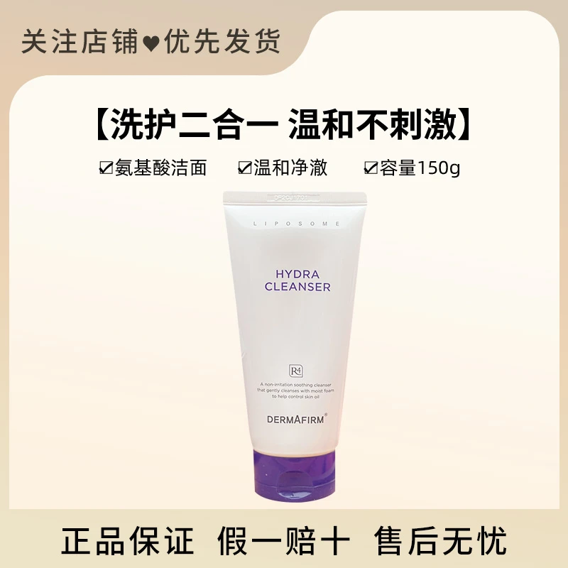 德妃紫苏洗面奶氨基酸洁面温和深层清洁150ml