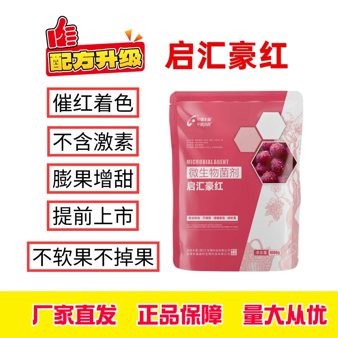 中霖高科启汇豪红葡萄上色专用上色上糖快树势好