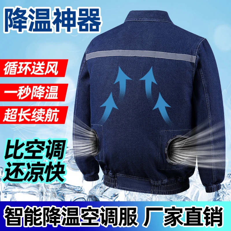 夏季加厚牛仔空调服工作服带风扇的衣服焊工专用建筑工地户外劳保